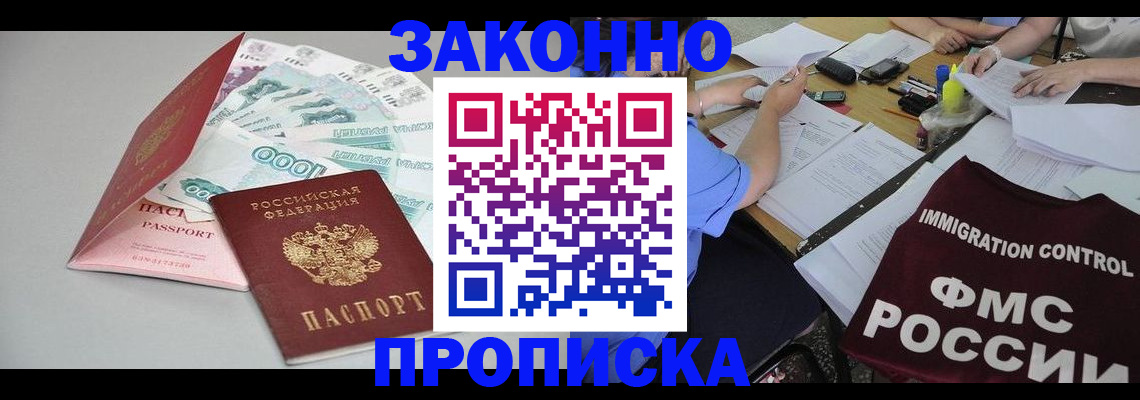 прописка от собственника в Долгопрудном