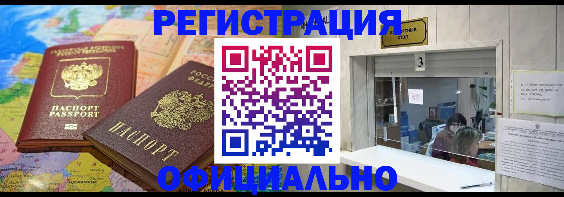 прописка для военкомата в Долгопрудном