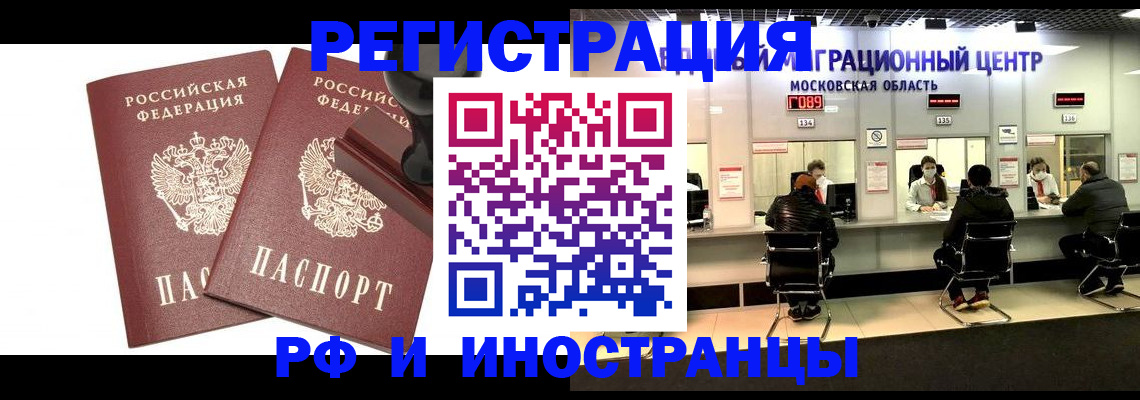 временная регистрация в Долгопрудном